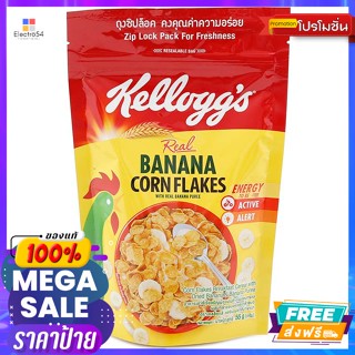 Kelloggs เคลล็อกส์ อาหารเช้าซีเรียลธัญพืชแผ่นข้าวโพดอบกรอบ ผสมกล้วยอบแห้งและกล้วยบด 55 ก. Kelloggs Crispy Corn Flakes