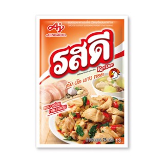 (ของใหม่ ส่งไว) รสดี ผงปรุงอาหารรสไก่ 75 กรัม