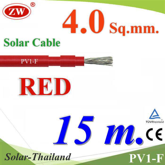 สายไฟโซลาร์เซลล์ PV1-F H1Z2Z2-K 1x4.0 Sq.mm. DC Solar Cable โซลาร์เซลล์ สีแดง (15 เมตร) รุ่น PV1F-4-