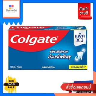 Colgate(คอลเกต) Colgate ยาสีฟัน คอลเกต ป้องกันฟันผุ 150 กรัม แบบครีม (แพ็ค3): เลือกสูตรได้ Colgate Colgate Cavity Protec