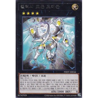 [PHHY-KR044] Rare "Galaxy Photon Dragon" Korean KONAMI