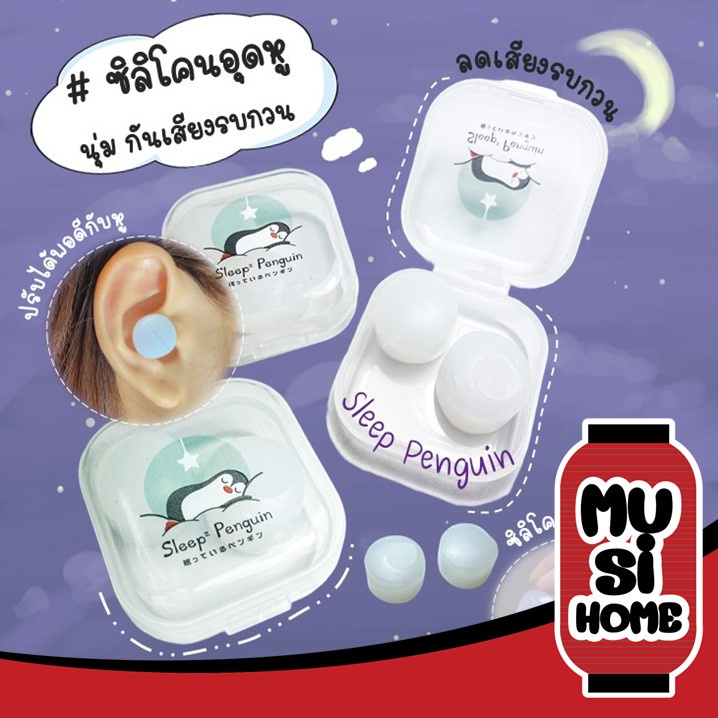 MUSI.HOME【ราคาถูก】E18 ซิลิโคนอุดหู ที่อุดหู พรีเมี่ยม กันเสียง กันน้ำ ใช้ซ้ำได้ ลดเสียงรบกวน อุดหู ซิลิโคน สินค้าขายดี