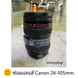 ซ่อมเลนส์ Canon 24-105mm. อาการ Err01