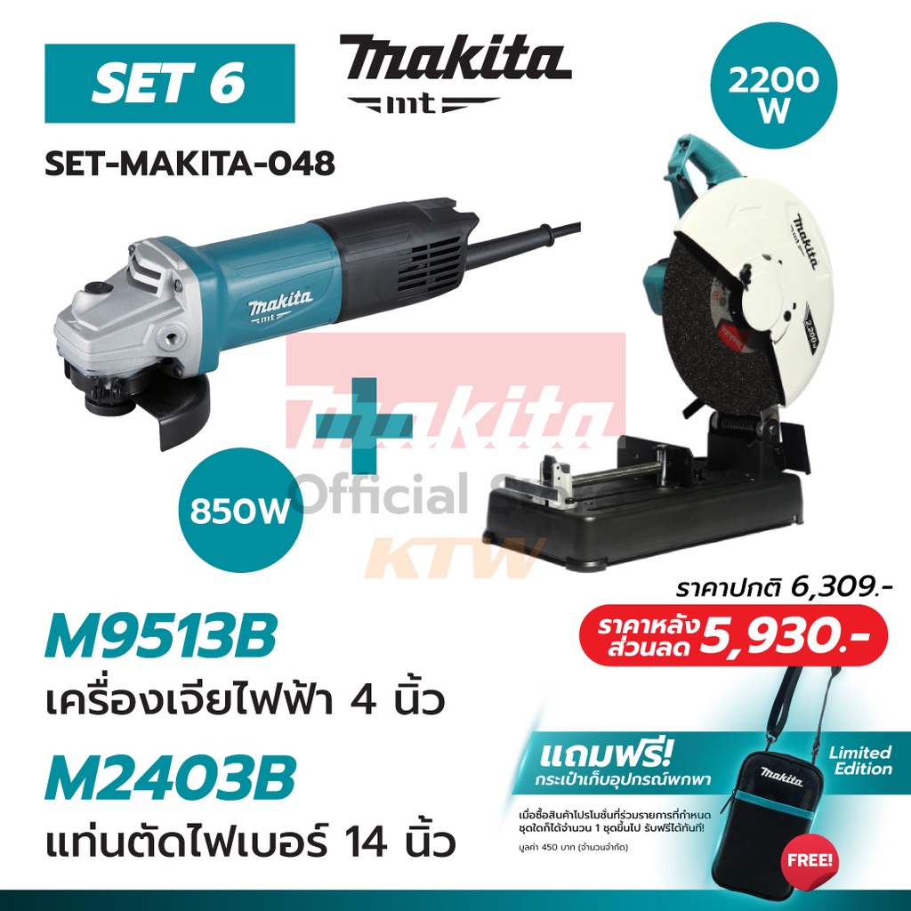 ชุดM9513B เจียร์4"+M2403B ตัด14"+กระเป๋า