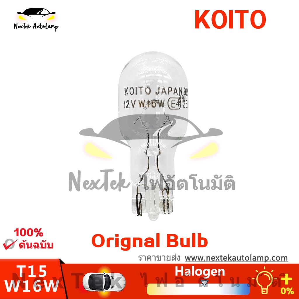 KOITO 921 12V W16W T15 1781 รถยนต์เบรกสูงหลอดไฟถอยหลัง(1 หลอด)