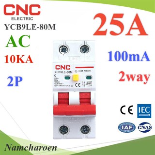 25A 2P เบรกเกอร์กันดูด RCBO 100mA ตัดวงจรไฟฟ้า AC ON-Grid เมื่อมีไฟรั่ว ไฟกระแสเกิน CNC YCB9LE-80M รุ่น RCBO-2