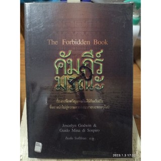 คัมภีร์มรณะ / หนังสือมือสองสภาพดี