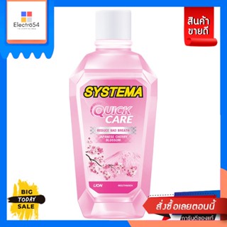 Systema(ซิสเท็มมา) Systema ซิสเท็มมา น้ำยาบ้วนปาก 250มล (เลือกสูตรได้) Systema systema mouthwash 250 ml (optional formul