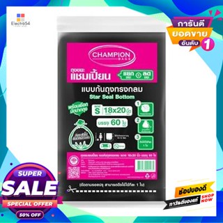 CHAMPION ถุงขยะ STARSEAL CHAMPION รุ่น ก้นกลม ขนาด 18 x 20 นิ้ว (แพ็ก 60 ชิ้น)