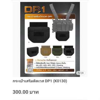 กระเป๋าเสริมติดเวส DP1