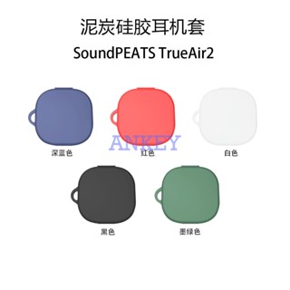 Soundpeats True Air 2 2+ H1 / Truengine 3 SE / Sonic Pro Mini Pro เคสหูฟัง ซิลิโคน กันน้ํา กันกระแทก นิ่ม ป้องกัน หูฟัง เคสหูฟัง พร้อมตะขอ