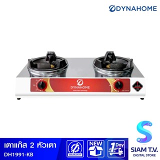 DYNA HOME เตาแก๊สสแตนเลสคู่ หัวเตาฟู่ แบบตั้งโต๊ะ รุ่น DH-1991-KB โดย สยามทีวี by Siam T.V.