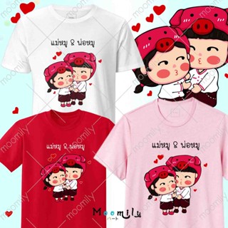 เสื้อคู่ เสื้อยืดคู่รัก เสื้อวาเลนไทน์ มีถึง ไซส์ใหญ่ 4XL 5XL MMLLOVERPIG_02