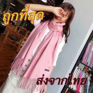 🔥โปรเดือด แคชเมียร์ แบบหนา 🔥 ผ้าคลุมไหล่ ผ้าพันคอ เกรดพรีเมี่ยม 💕