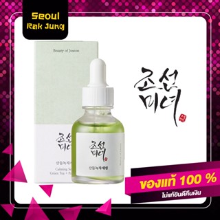 [ส่งเร็ว] Beauty of Joseon CALMING SERUM Green tea + Panthenol 30ml เซรั่ม เซรั่มบำรุงผิว เซรั่มเกาหลี เครื่องสำอางค์