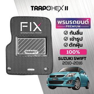 พรมปูพื้นรถยนต์ Trapo Hex Suzuki Swift (2010-2016)