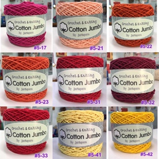 Cotton Jumbo กว่า 50 สี ไหมคอตตอนจัมโบ้ ถักกระเป๋า หมวก เส้นใหญ่ 2.8-3 มิล น้ำหนัก 50 กรัม 100 กรัม 200 กรัม