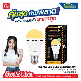 หลอดไฟ LED BULB EMERGENCY 3 IN 1 6w WW LAMPTAN