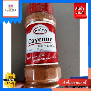 Up Spice Cayenne Powder พริกคาเยนป่น 70g Up Spice Cayenne Powderเครื่องปรุงและ