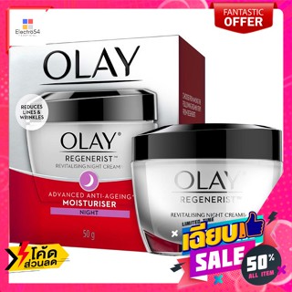 olay​(โอเลย์)​ โอเลย์ รีเจนเนอรีส รีไวทัลไลซิ่ง ไนท์ ครีม 50 ก. Olay Regenerist Revitalizing Night Cream 50 g.บำรุงผิวหน