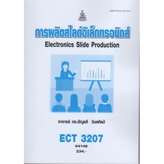 ECT3207 64148 การผลิตสไลด์อิเล็กทรอนิกส์