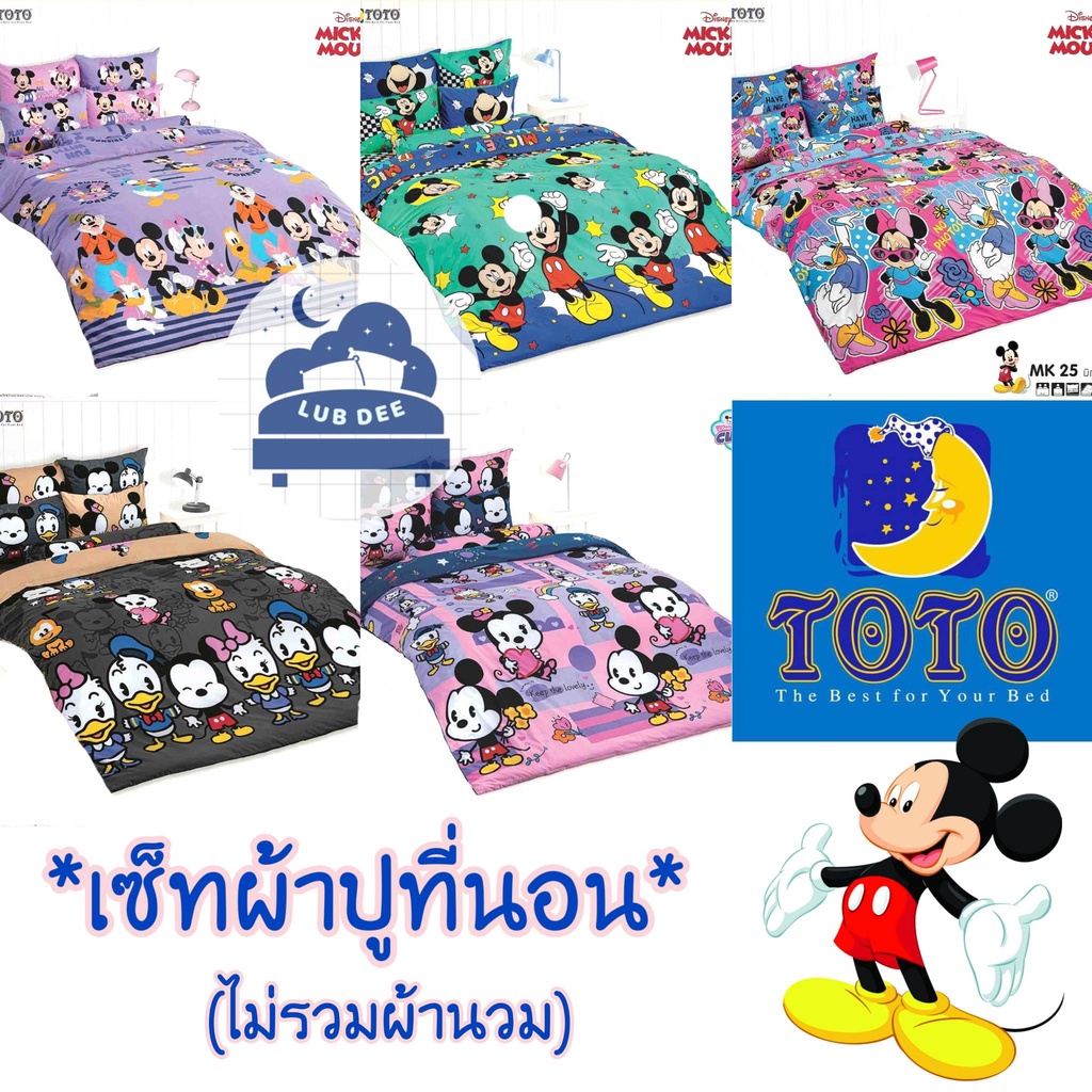 TOTO ❤ Mickey mouse ผ้าปูที่นอน + ผ้านวม 🌼 นวมหนา 🌼 มิกกี้ เม้าส์ มินนี่ โตโต้ Disney ดิสนี่ย์ // Bedsheet set + Duvet