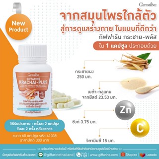 [โปรส่งฟรี] กระชาย-พลัส : อาหารเสริม กระชายผง ผสมเบต้า-กลูแคนจากยีสต์ วิตามินซี และซิงค์ Krachai-Plus [ส่งฟรี]