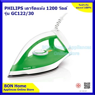 PHILIPS เตารีดแห้ง 1200 วัตต์ รุ่น GC122/70