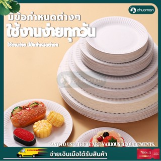 จานขนม[50 ชิ้น] จาน  จานใช้แล้วทิ้ง(6oz, 7oz, 8oz, 9oz) จานกระดาษปาร์ตี้/จานกระดาษใส่อาหาร จัดงานต่างๆ จัดปาร์ตี้