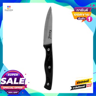 Knife มีดปอกผลไม้ 3.5 นิ้ว Kassa Home รุ่น 0813H-020 ขนาด 9 ซม. สีดำparing Knife 3.5 Inch  Home No. 0813H-020 Size 9 Cm.