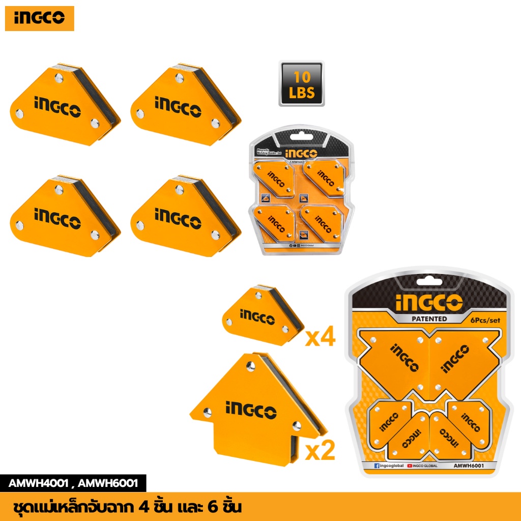 INGCO(อิงโก้)| ชุดแม่เหล็กจับฉาก 4 ชิ้น และ 6 ชิ้น AMWH4001, AMWH6001