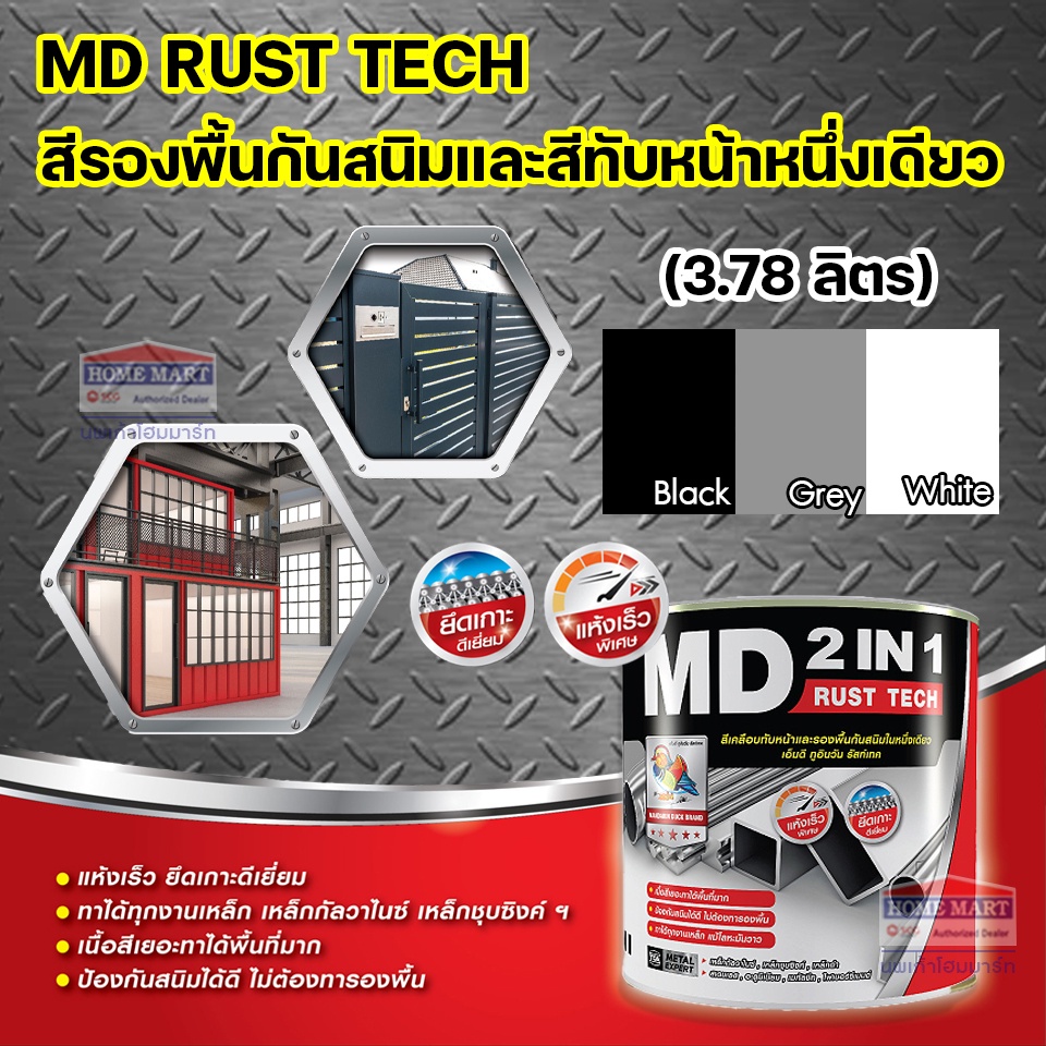 TOA เอ็มดี 2IN1 รัสท์เทค MD 2IN1 RUST TECH สีกันสนิม 3.78 ลิตร สีทาเหล็ก สีทาไม้