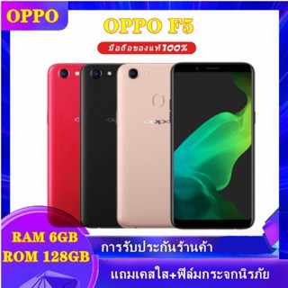 oppo F5 เครื่องแท้มือ1 รอม128 แรม6 รองรับแอพธนาคาร