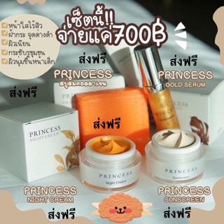 ชุดหน้าใสprincessสุดคุ้มกดสั่ง3ชุดเหลือชุดละ550บาทเท่านั้น!!!