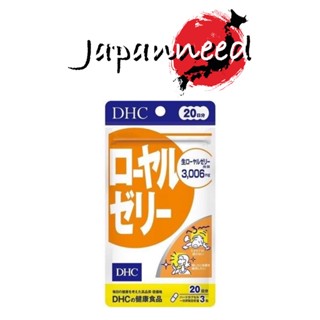 💊[NewPackage] ローヤルゼリー DHC Royal Jelly 20 วัน นมผึ้ง