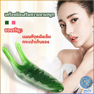 Tmala เครื่องนวดจมูก ทำให้รูจมูกแคบลง ที่ขูดสันจมูก nose massager