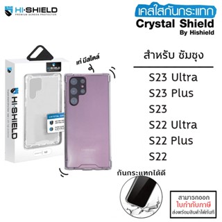 Samsung ทุกรุ่น Hishield Crystal Shield Case เคสใสกันกระแทก Samsung S23 Ultra Samsung S22 Ultra S23 Plus S22 Plus [ออ...