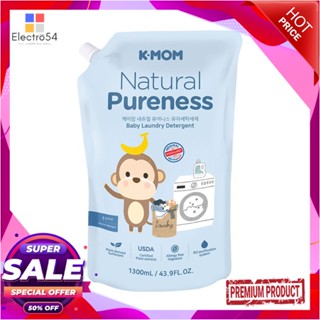 BABY รีฟิลน้ำยาซักผ้าสำหรับเด็ก K-MOM 1.3 ลิตรBABY LAUNDRY DETERGENT REFILL K-MOM 1.3L