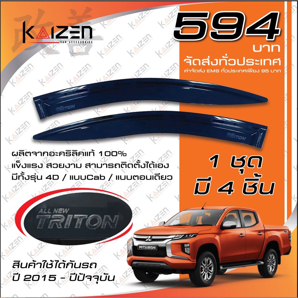 โปรสุดๆ **594** กันสาดแท้ Mitsubishi Triton แผงบังแดดข้าง Mitsubishi Triton (2015-2024) (พร้อมส่ง) K