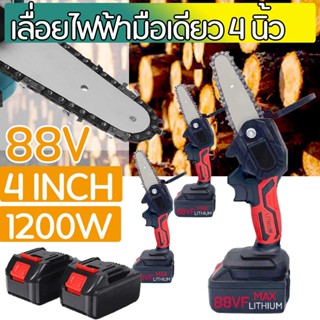 ส่งในวันนี้ Makita 4inch เลื่อยไฟฟ้า เลื่อยโซ่ไรสาย Chainsaw logging saw household small handheld รับประกัน 30 วัน ครบชุ