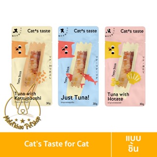 [MALETKHAO] Cats Taste (แคทเทสต์) แบบซอง ขนมปลาชิ้นสำหรับแมว แคทเทสต์ ขนาด 30 กรัม