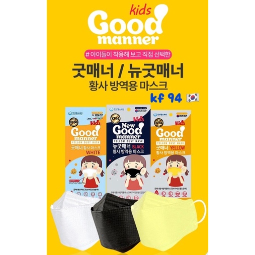Good Manner Kids KF94 3D หน้ากากอนามัยเด็กเกาหลี (1ซอง รูปที่ 5