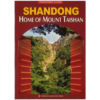 ร้านหนังสือจีนนานมี SHANGDONG HOME OF MOUNT TAISHAN （PANORAMIC CHINA）