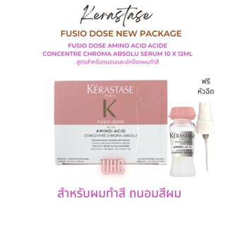 Kerastase  Fusio dose Amino acid acide concentre chroma absolu serum 10 x 12ml สูตรสำหรับถนอมและปกป้องผมทำสี