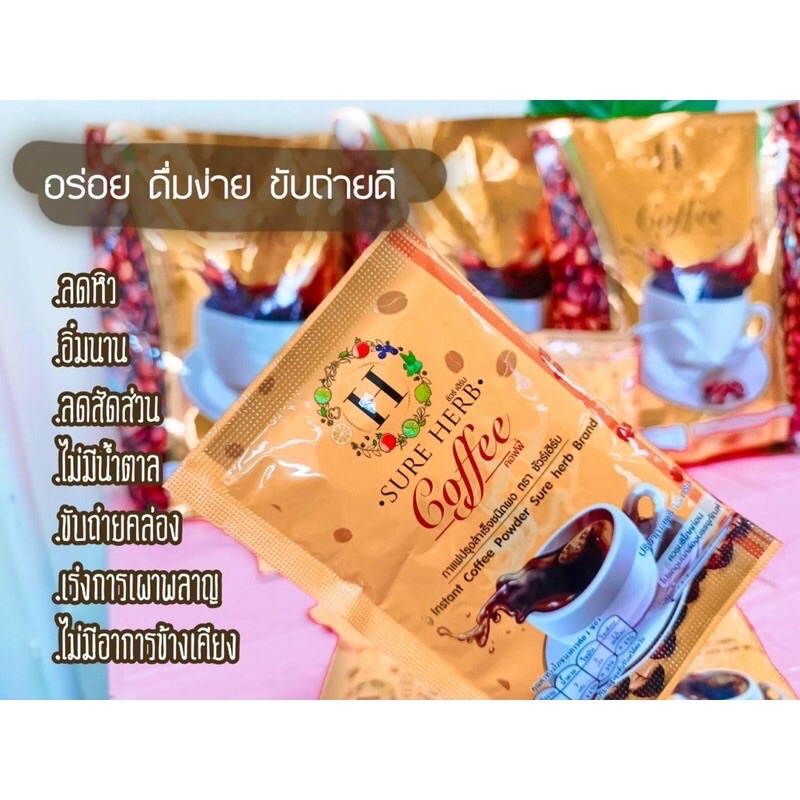 SURE HERB Coffee กาแฟลดน้ำหนัก กาแฟคุมหิว ขนาดใหญ่20ซอง