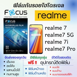 Focus ฟิล์มไฮโดรเจล realme7,realme 7i,realme7 Pro แถมอุปกรณ์ติดฟิล์ม