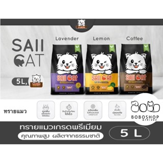 ทรายแมวเกรดพรีเมี่ยม Sall Cat 5ลิตร