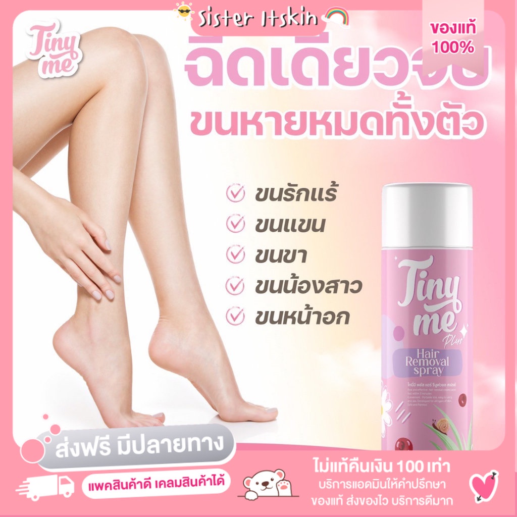 [ ของแท้ 100% ] สเปรย์กำจัดขนTinymeไทนี่มีมูสกำจัดขน ใช้กำจัดขนน้องสาว รักแร้ แขน ขา และ ขนหน้าอก ขนาด 100 ml