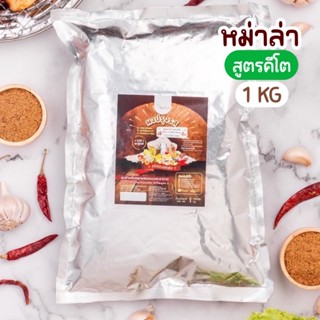 New🔥ผงปรุงรสหม่าล่า สูตรคีโต Openland 1 กก.