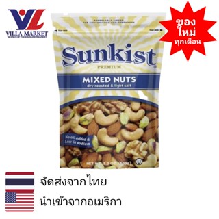 Sunkist Mixed Nuts Dry Roast &amp; Lightly Salted 400g